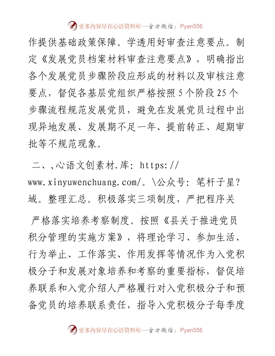 县委组织部关于发展党员工作情况汇报.docx_第2页