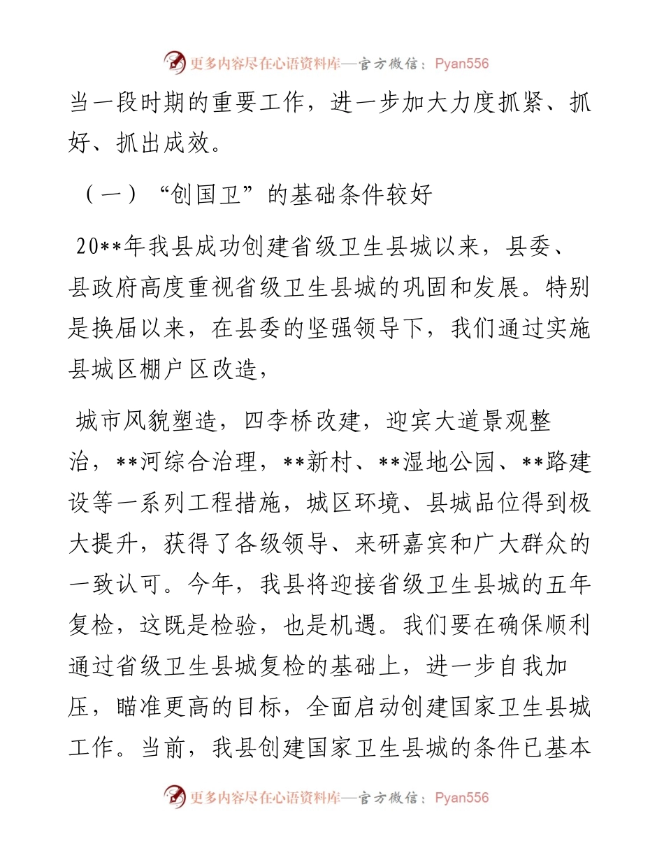 县长在创建国家卫生县城动员大会上的讲话.docx_第2页