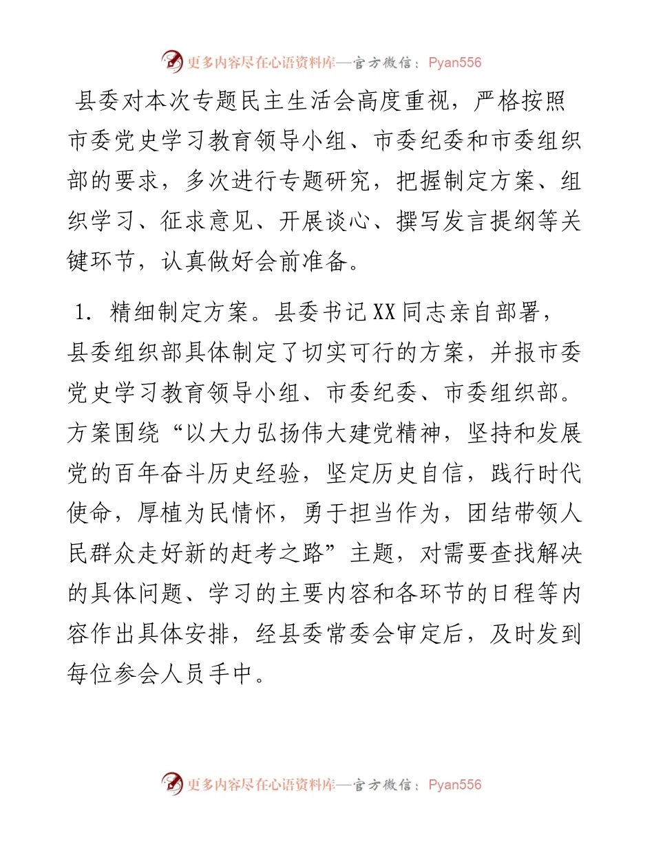县委关于召开五个带头专题民主生活会情况的报告.docx_第2页