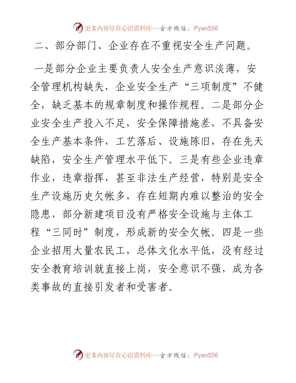 在全镇安全生产工作会议上的讲话.docx_第2页
