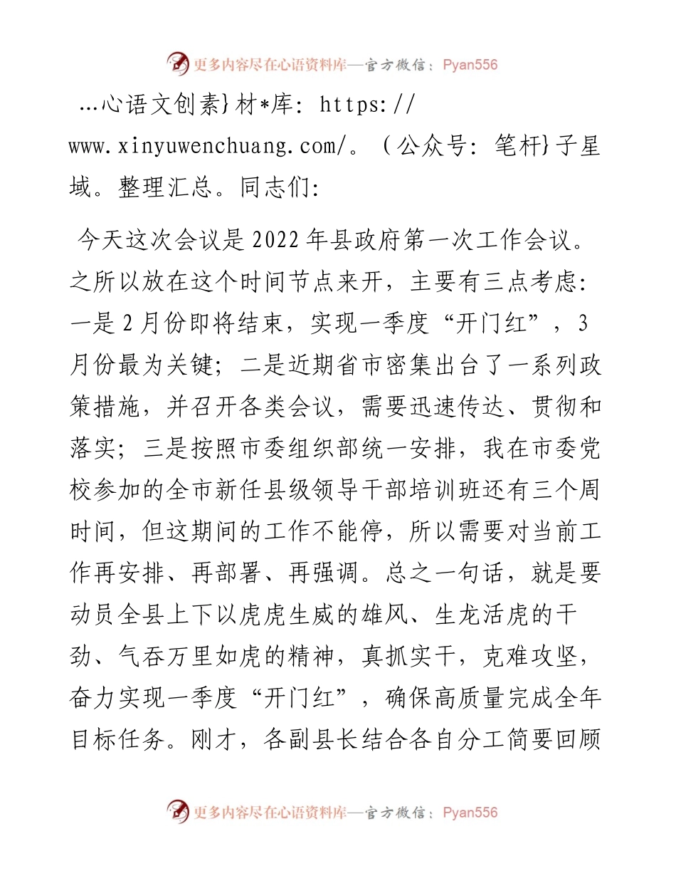 县长在县政府工作会议上的讲话.docx_第1页