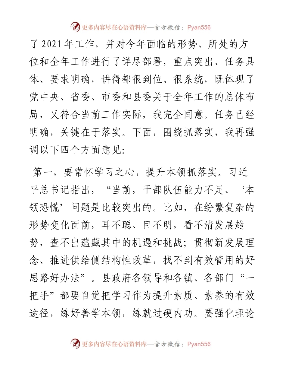 县长在县政府工作会议上的讲话.docx_第2页