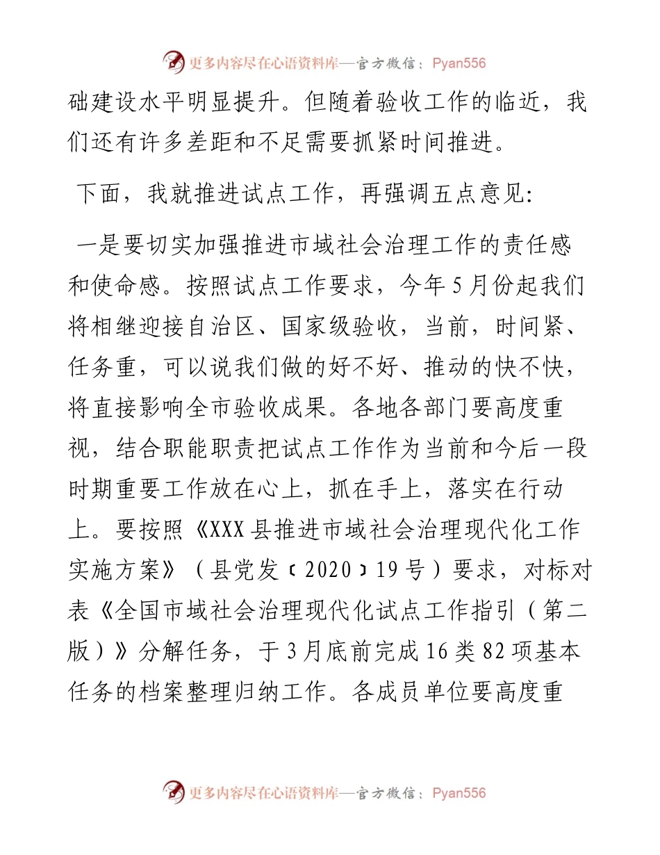 在全县市域社会治理现代化试点工作推进会上的讲话.docx_第2页