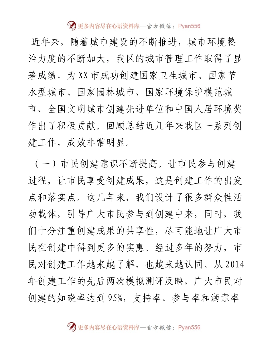 在加强城市管理暨创建国家生态园林城市、全国文明城市动员大会的讲话.docx_第2页