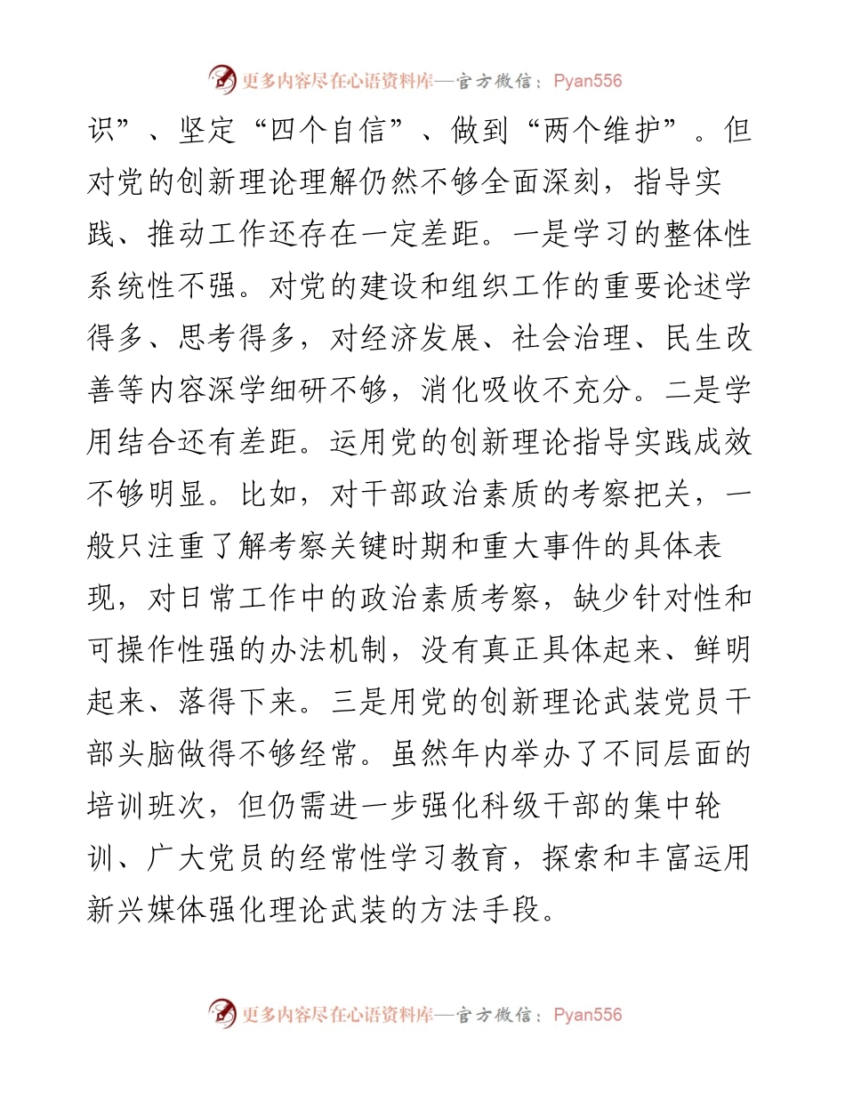 县委常委、组织部长度县委常委民主生活会个人发言材料.docx_第2页