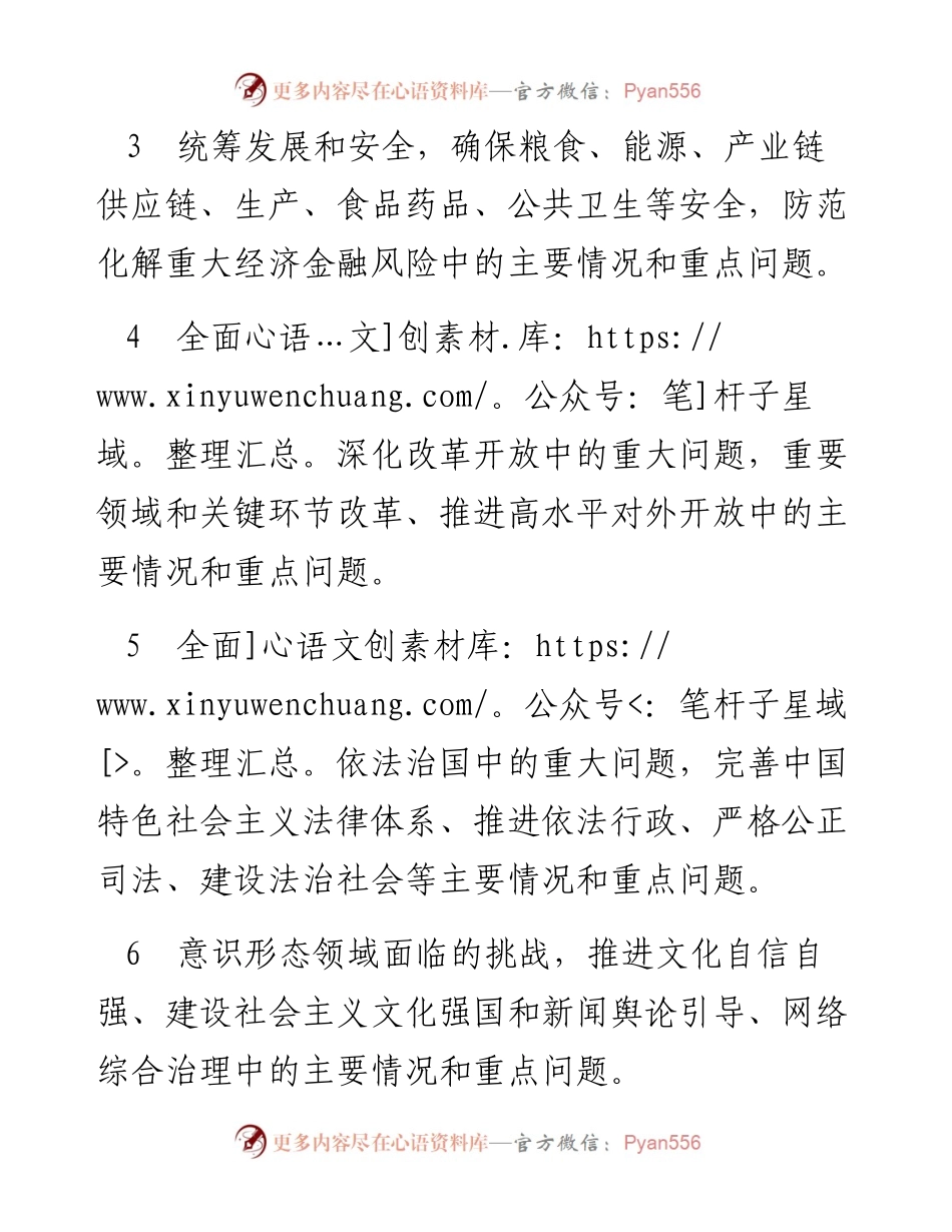 在全党大兴调查研究，中央明确12个方面重点内容和6个步骤.docx_第2页