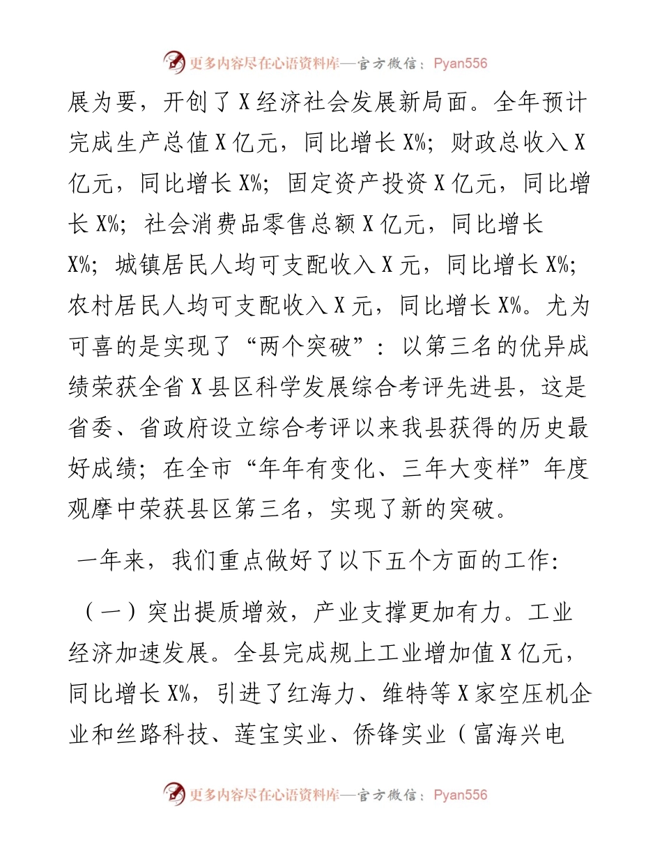 在全县经济工作会议上的讲话.docx_第2页