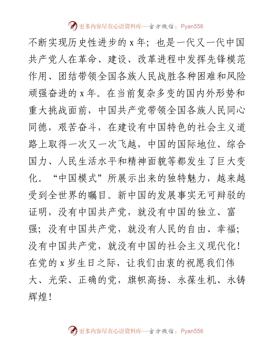 商务局七一庆祝大会讲话_转换.docx_第2页