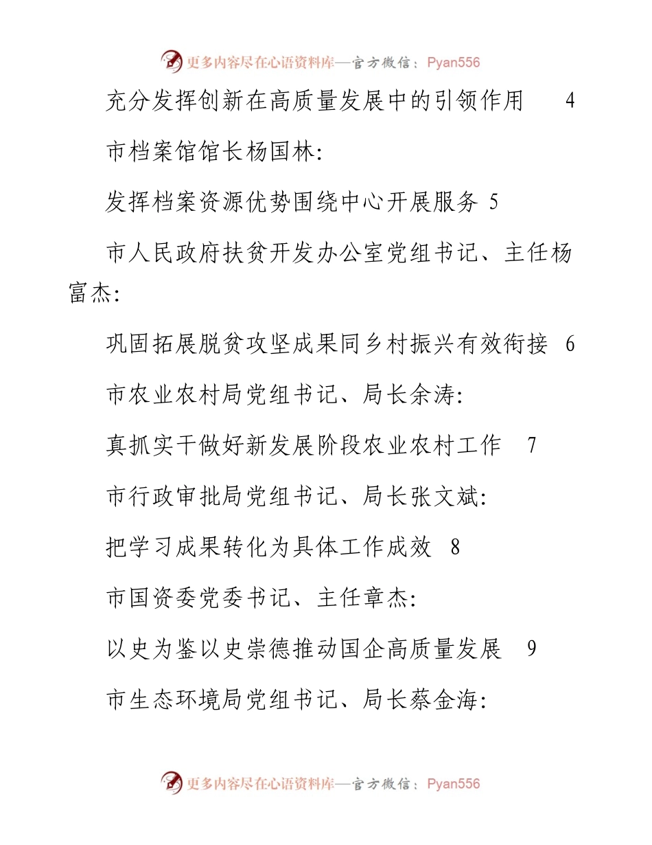 发言系列459（12篇）襄阳市党委（党组）书记专题读书班学习体会材料汇编.docx_第2页