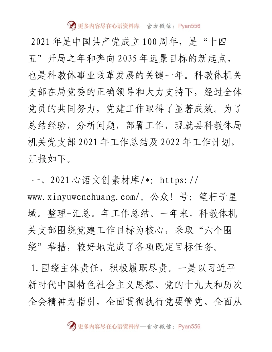 县教科体局机关党支部工作总结及工作计划.docx_第1页