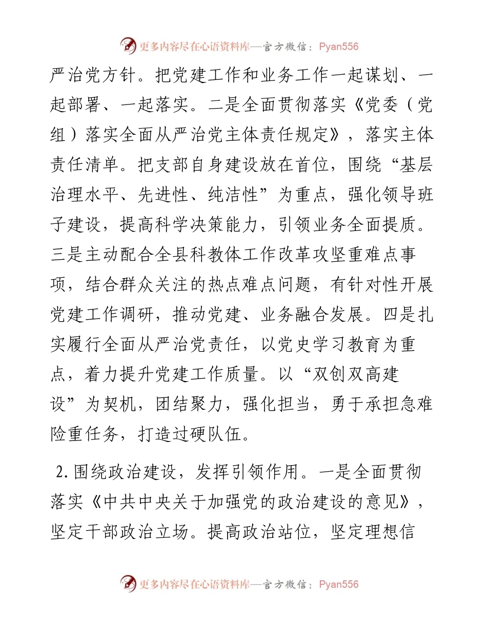 县教科体局机关党支部工作总结及工作计划.docx_第2页