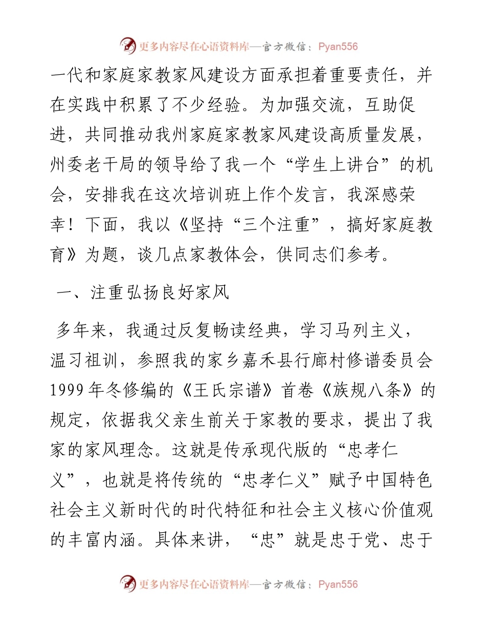 在全州离退休干部党组织书记培训班上的发言.docx_第2页