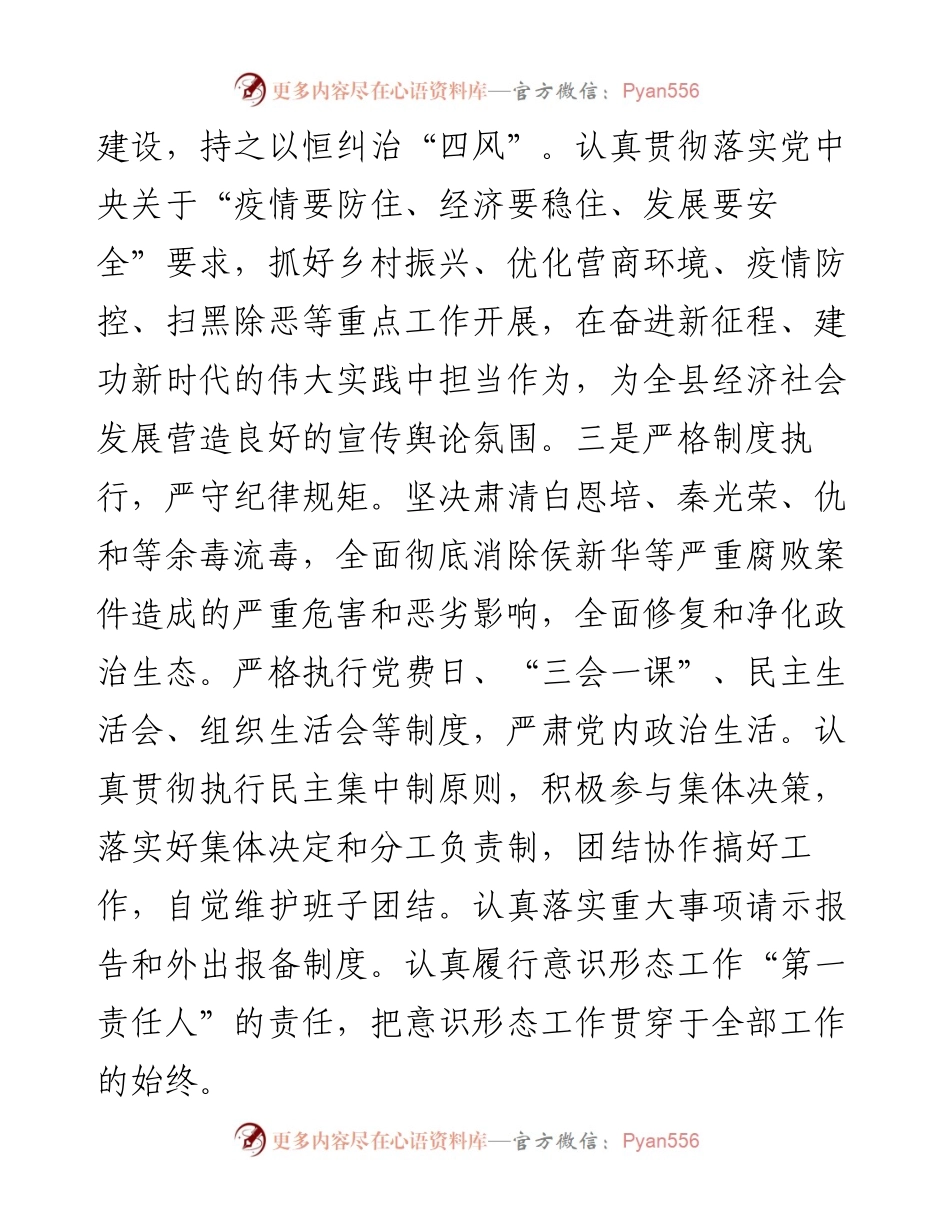 县委宣传部部长个人述责述廉报告.docx_第2页