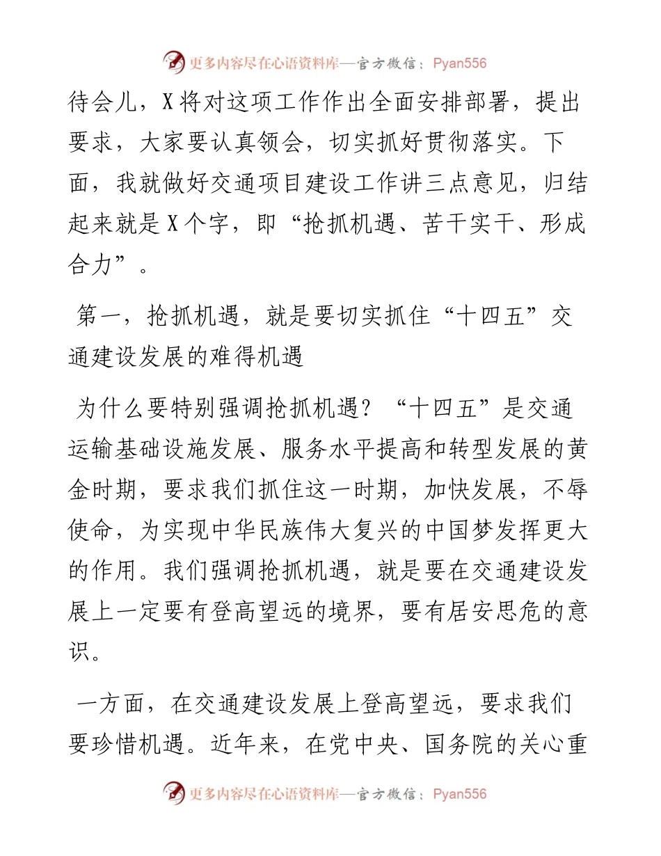 在交通建设项目推进座谈会上的讲话.docx_第2页