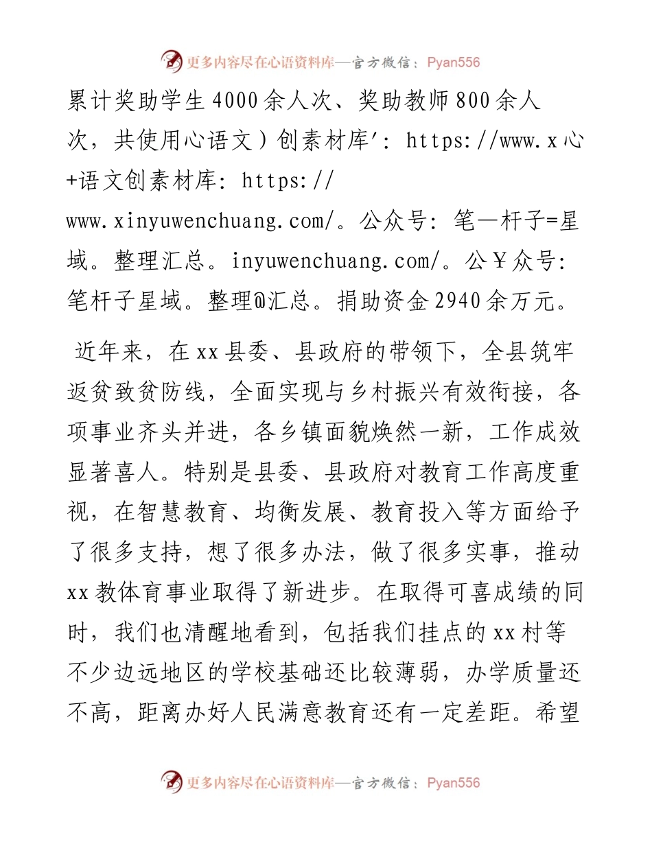 在xx市教育体育局、 促进会教育资助帮扶活动上的致辞.docx_第2页