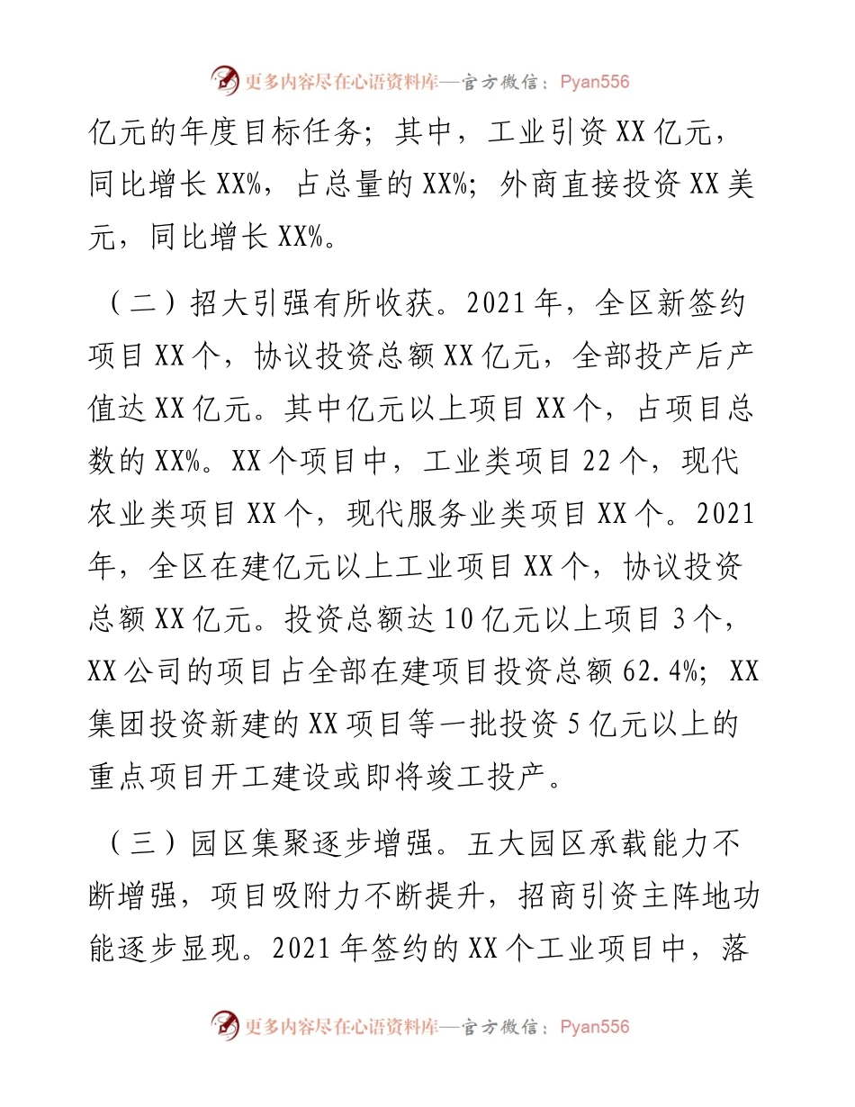 在全区高质量招商引资大会上的工作报告.docx_第2页