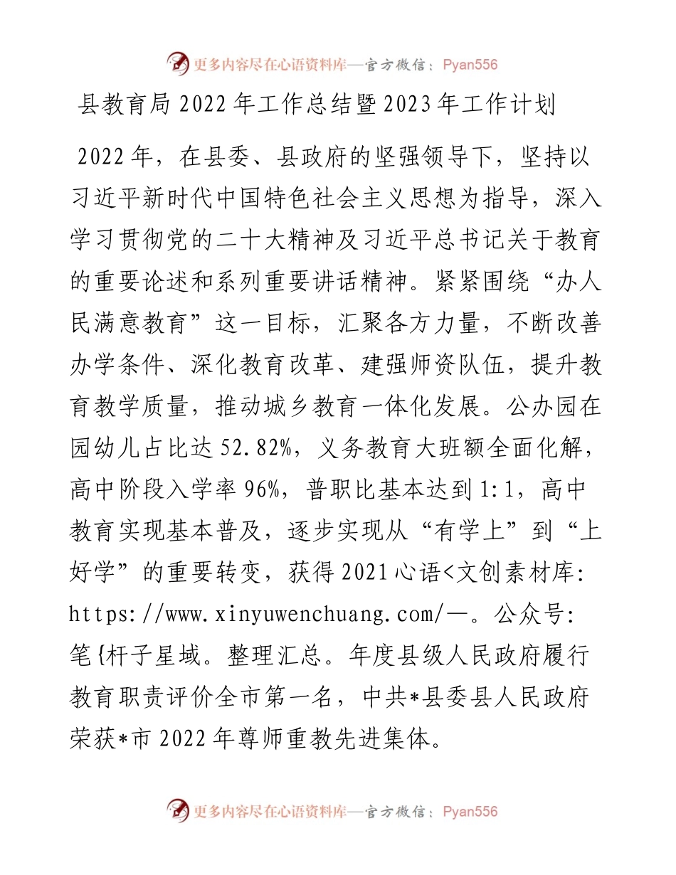 县教育局工作总结暨2023年工作计划.docx_第1页