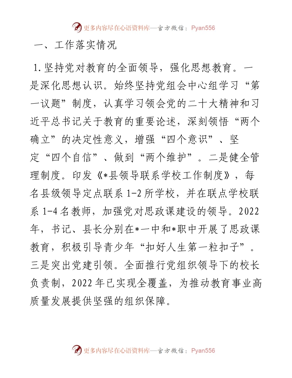 县教育局工作总结暨2023年工作计划.docx_第2页