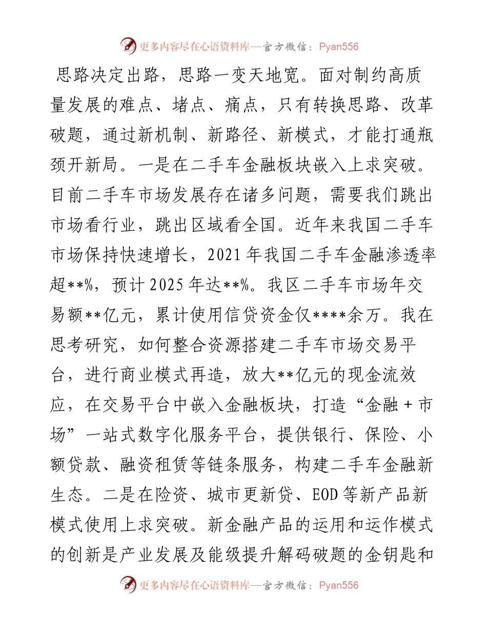 在全区年轻干部座谈会上的发言.docx_第2页
