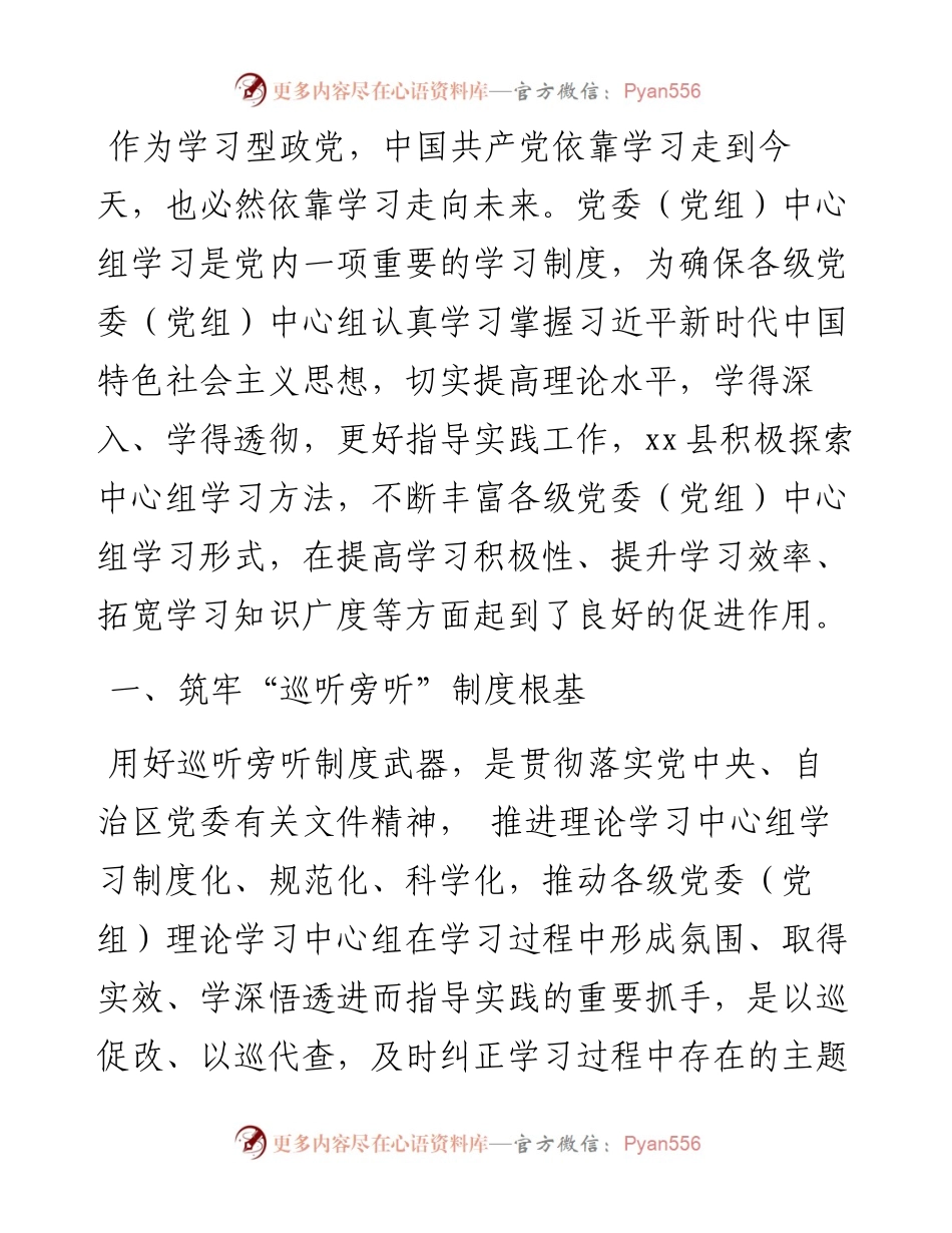 县委宣传部研讨发言：创新中心组学习方式 筑牢理论思想基础.docx_第1页