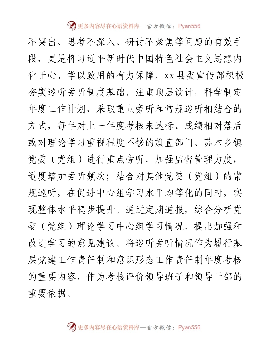 县委宣传部研讨发言：创新中心组学习方式 筑牢理论思想基础.docx_第2页