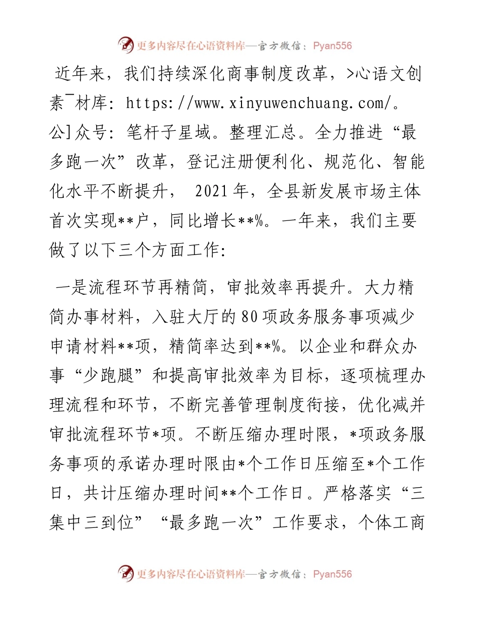 在优化营商环境大会上的发言.docx_第1页