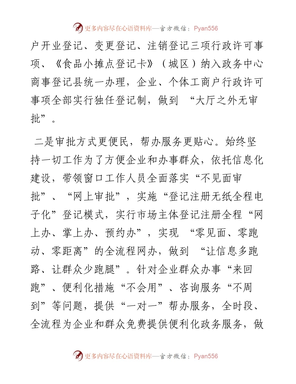 在优化营商环境大会上的发言.docx_第2页