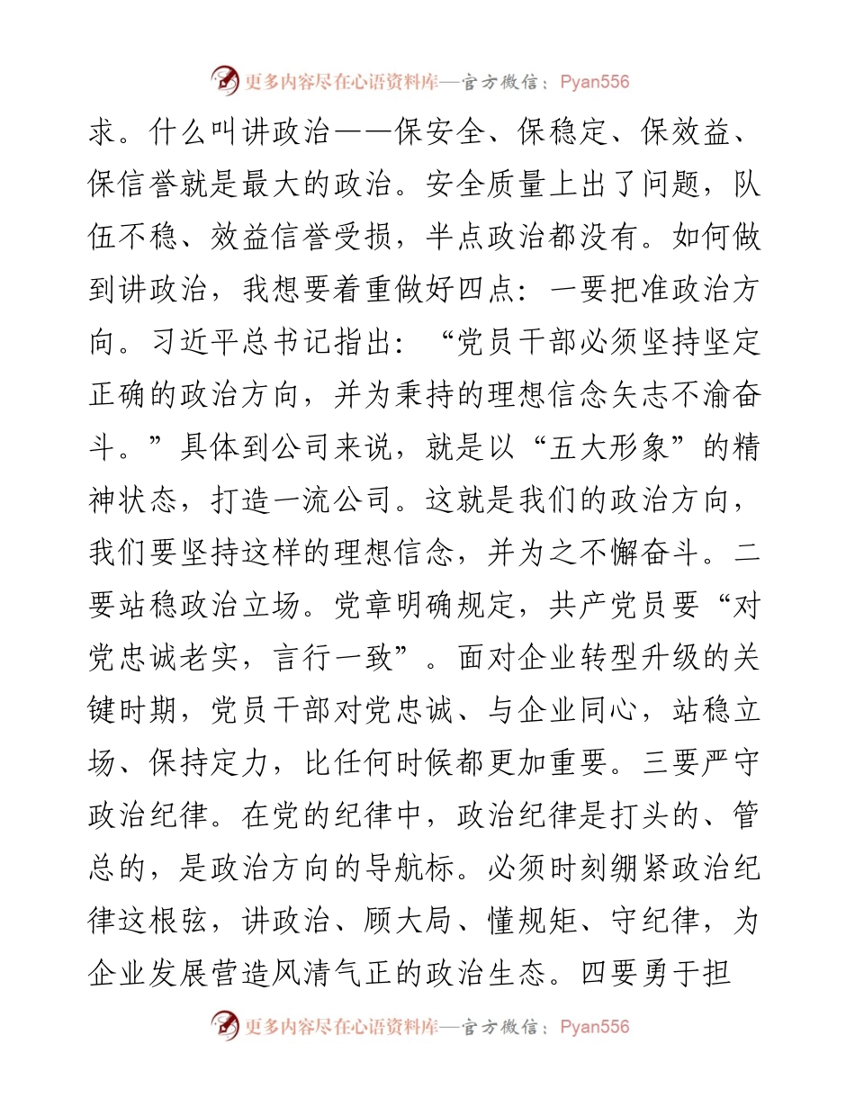 国企书记在基层单位党组织书记现场述职评议工作会上的讲话.docx_第2页