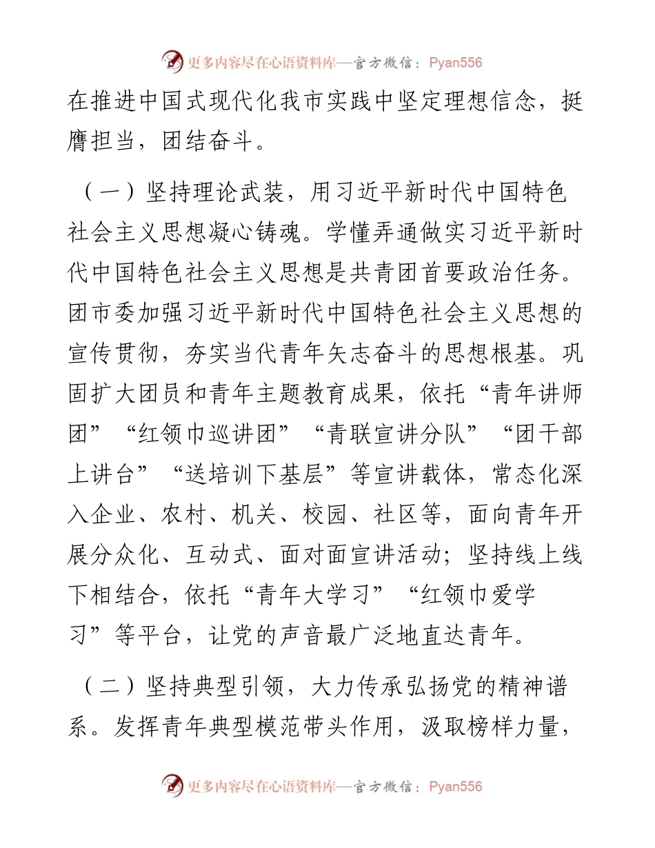 团市委2024年上半年工作总结.docx_第2页