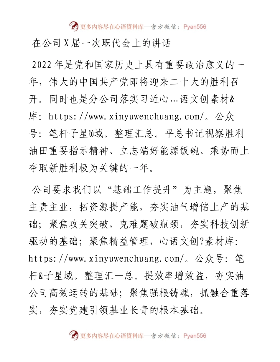 在公司X届一次职代会上的讲话.docx_第1页