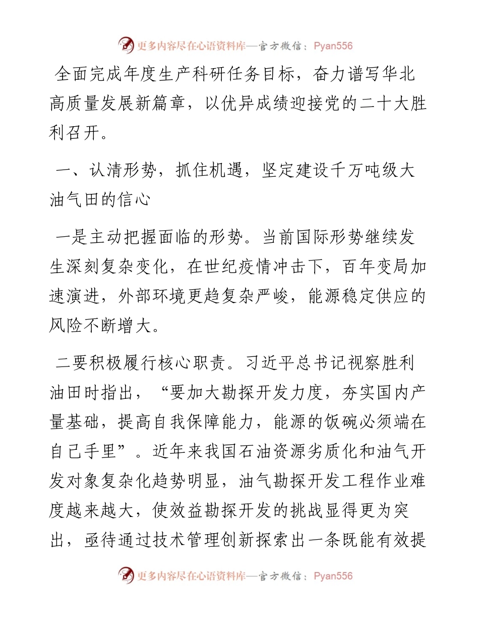 在公司X届一次职代会上的讲话.docx_第2页