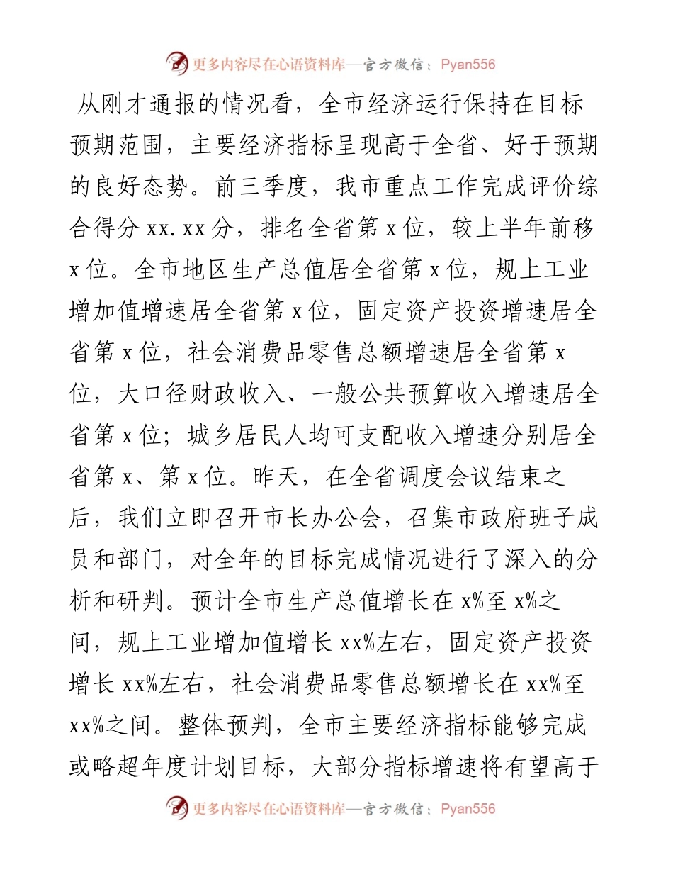 在全市经济运行暨财政税收调度视频会议上的讲话.docx_第2页