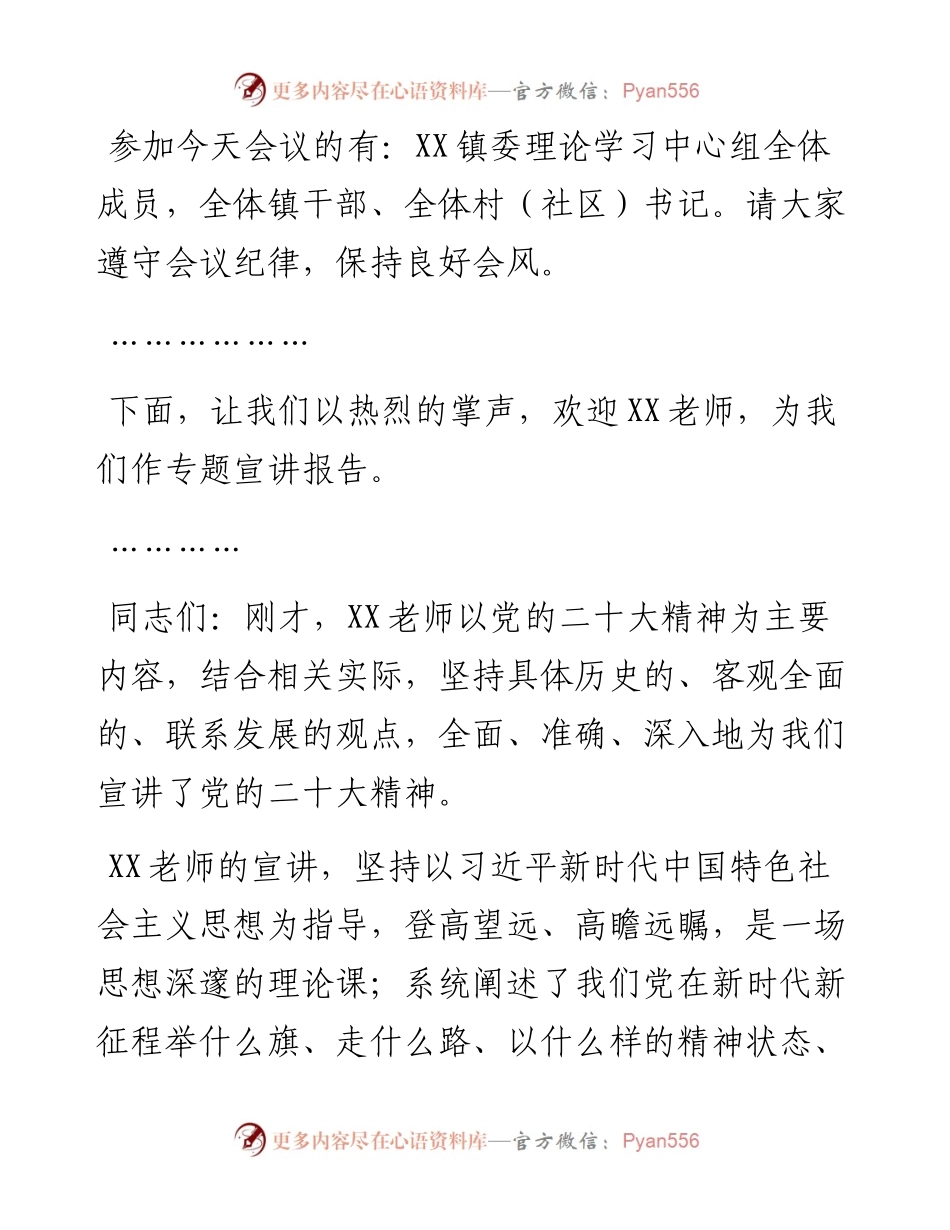 在党委理论学习中心组专题学习会上的主持讲话.docx_第2页