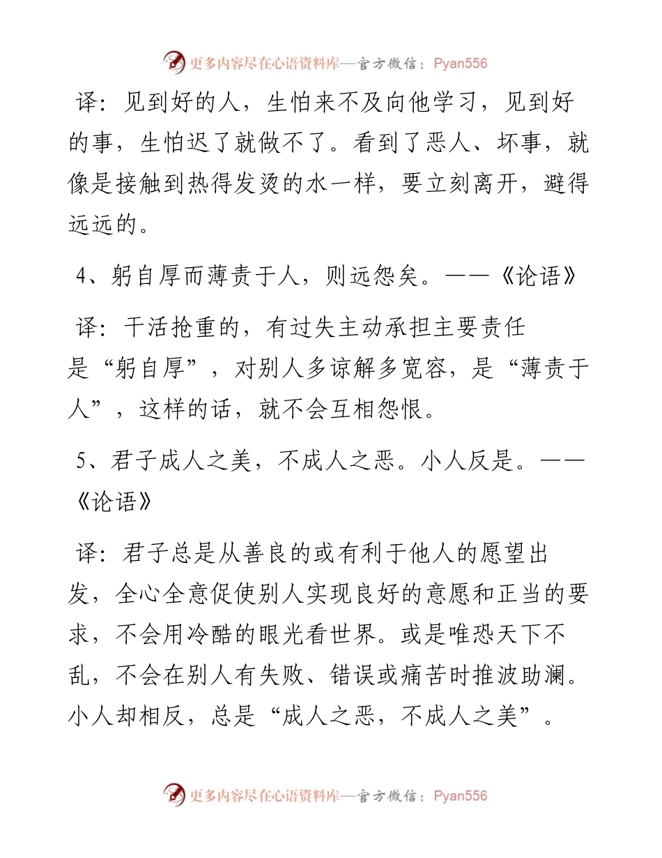 古人修身100句，齐家治国平天下！(1).docx_第2页