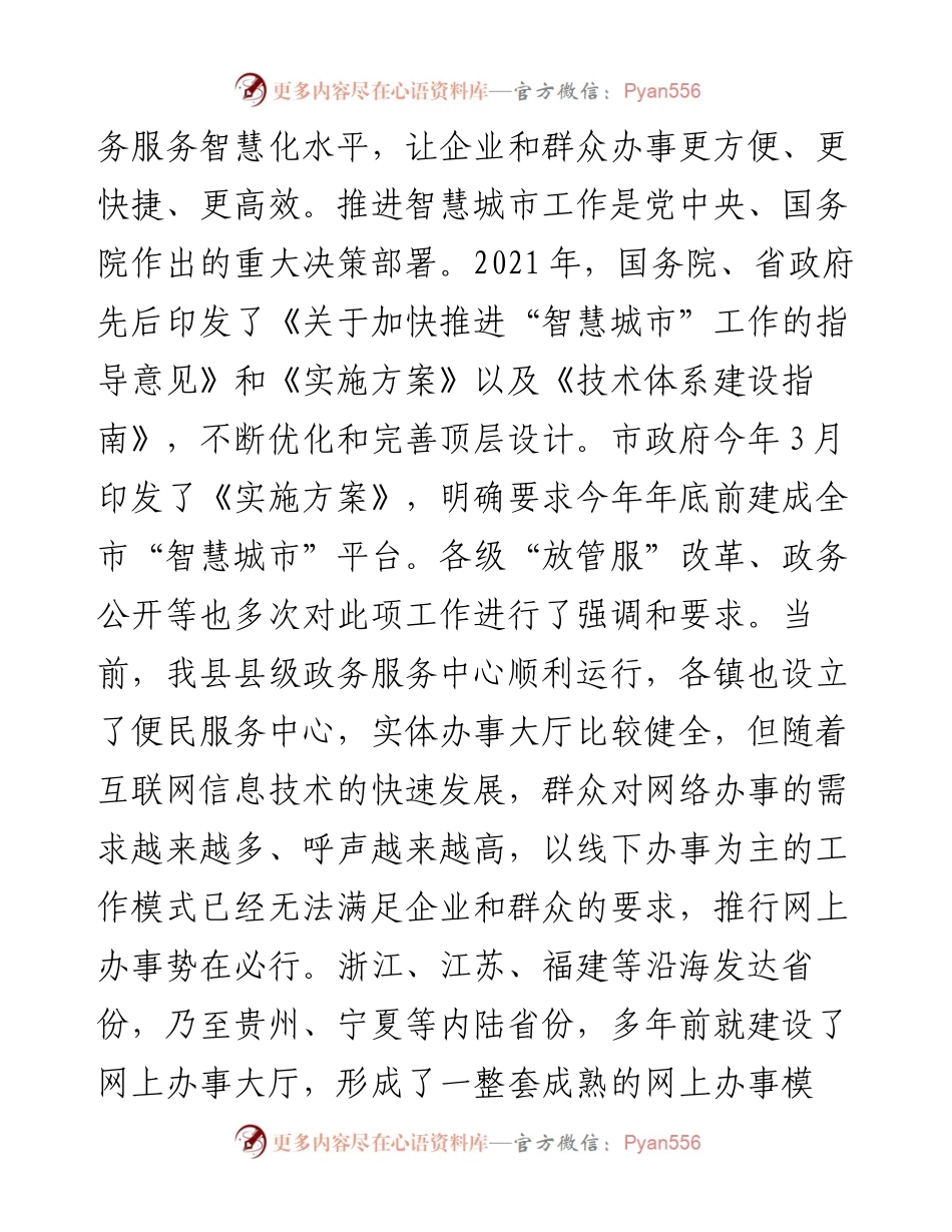 在“智慧城市”启动仪式上的讲话.docx_第2页