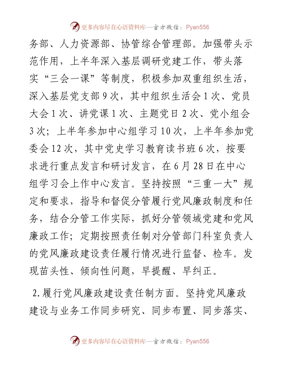 国企领导半年一岗双责总结报告.docx_第2页