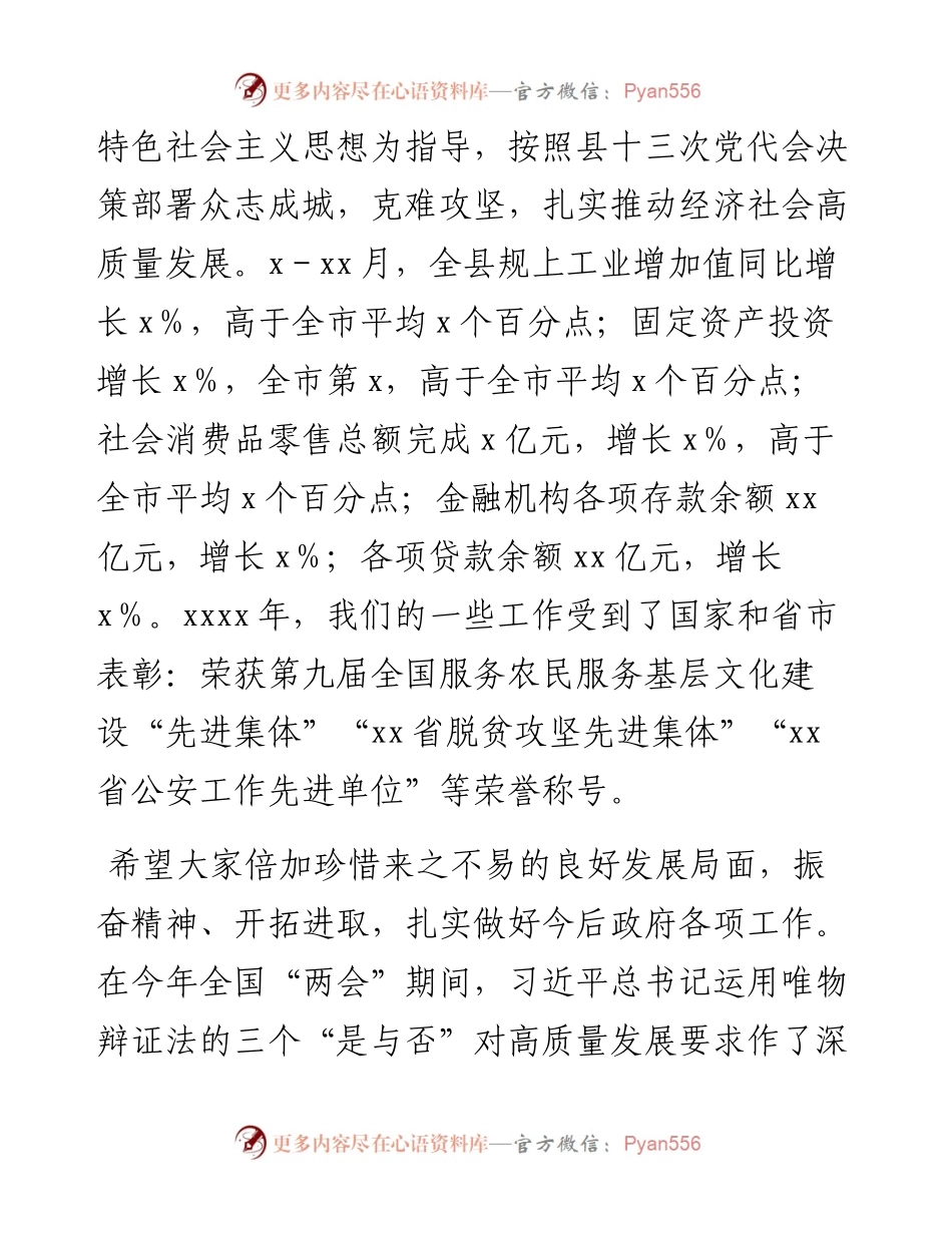 县长在县政府全体（扩大）会议上的讲话.docx_第2页