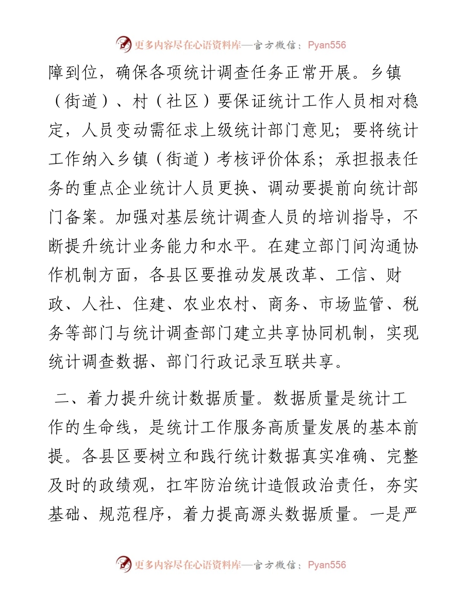 在农业统计工作会议上的讲话.docx_第2页