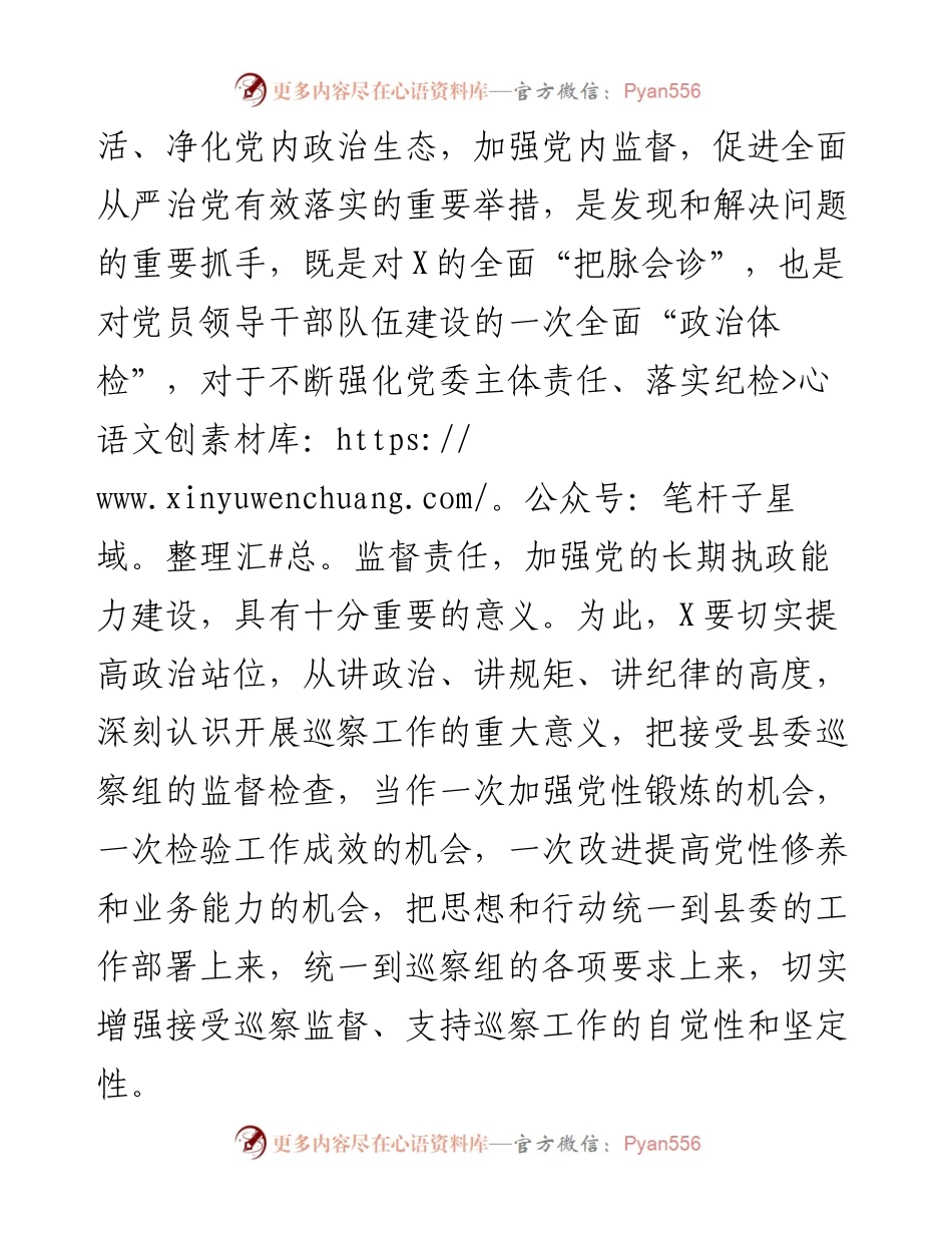 在党委巡察进驻会上的讲话提纲.docx_第2页