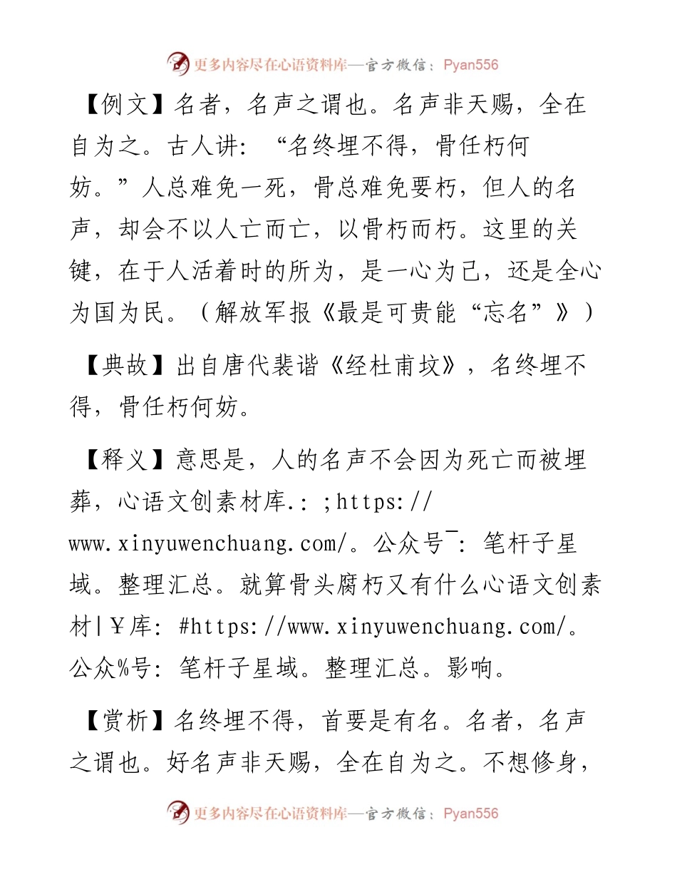 名终埋不得，骨任朽何妨.docx_第1页