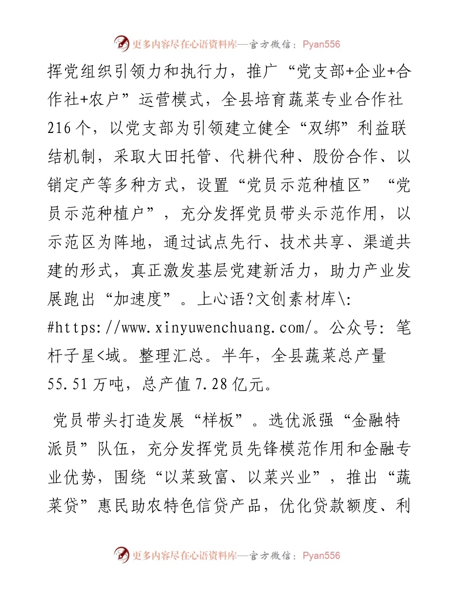 在2024年全市蔬菜产业联建“大党委”座谈会上的发言.docx_第2页