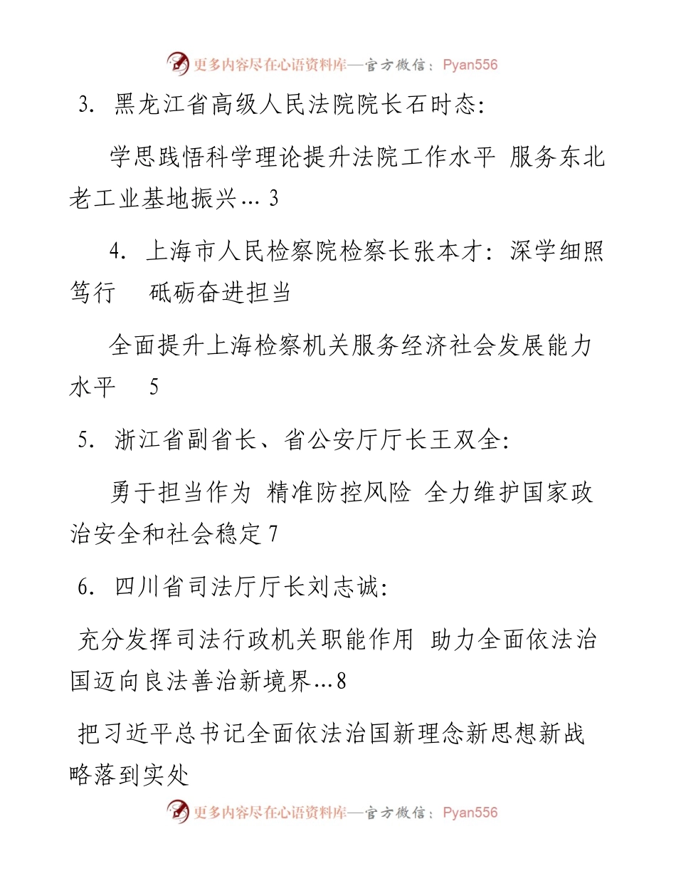 发言系列74（6篇）政法领导干部学习贯彻习近平总书记重要讲话精神专题研讨班交流发言材料汇编 .docx_第2页