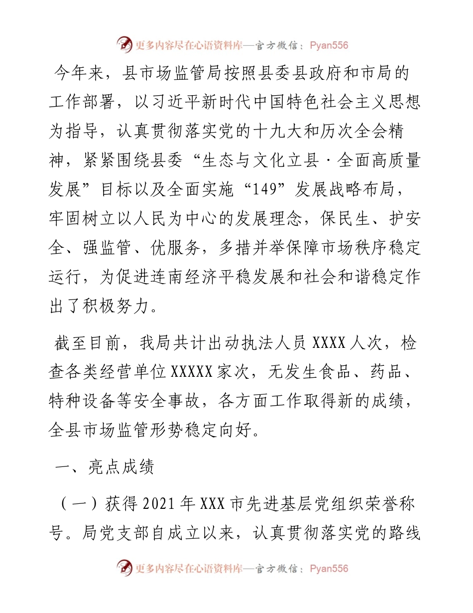 县市场监督管理局关于工作总结及工作计划.docx_第1页
