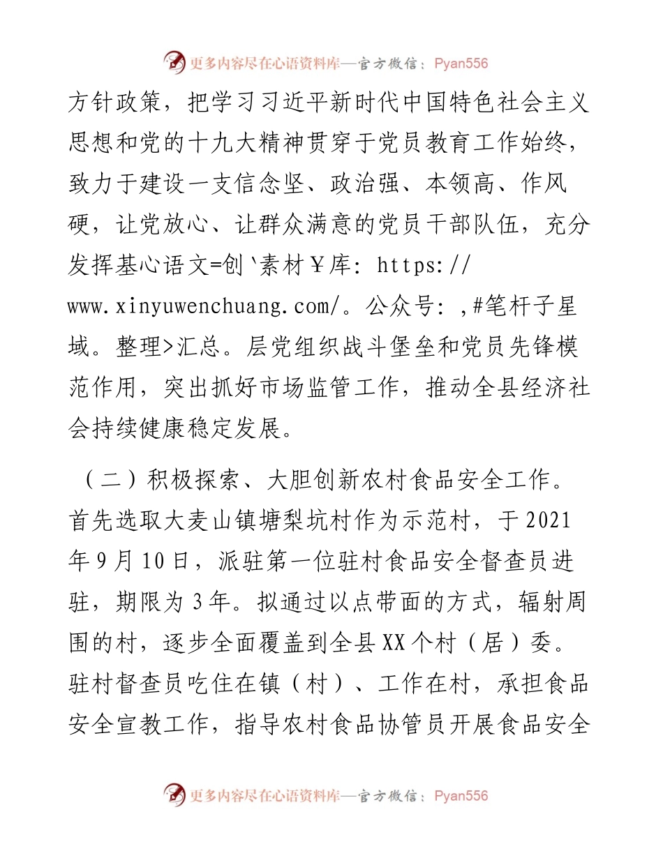 县市场监督管理局关于工作总结及工作计划.docx_第2页