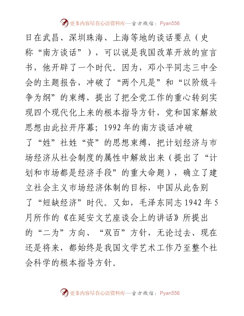 在全市公文写作培训会上的辅导报告：浅谈起草领导讲话稿.docx_第2页