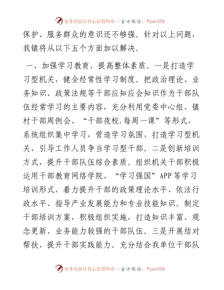 在全市干部教育工作务虚会上的发言材料.docx_第2页