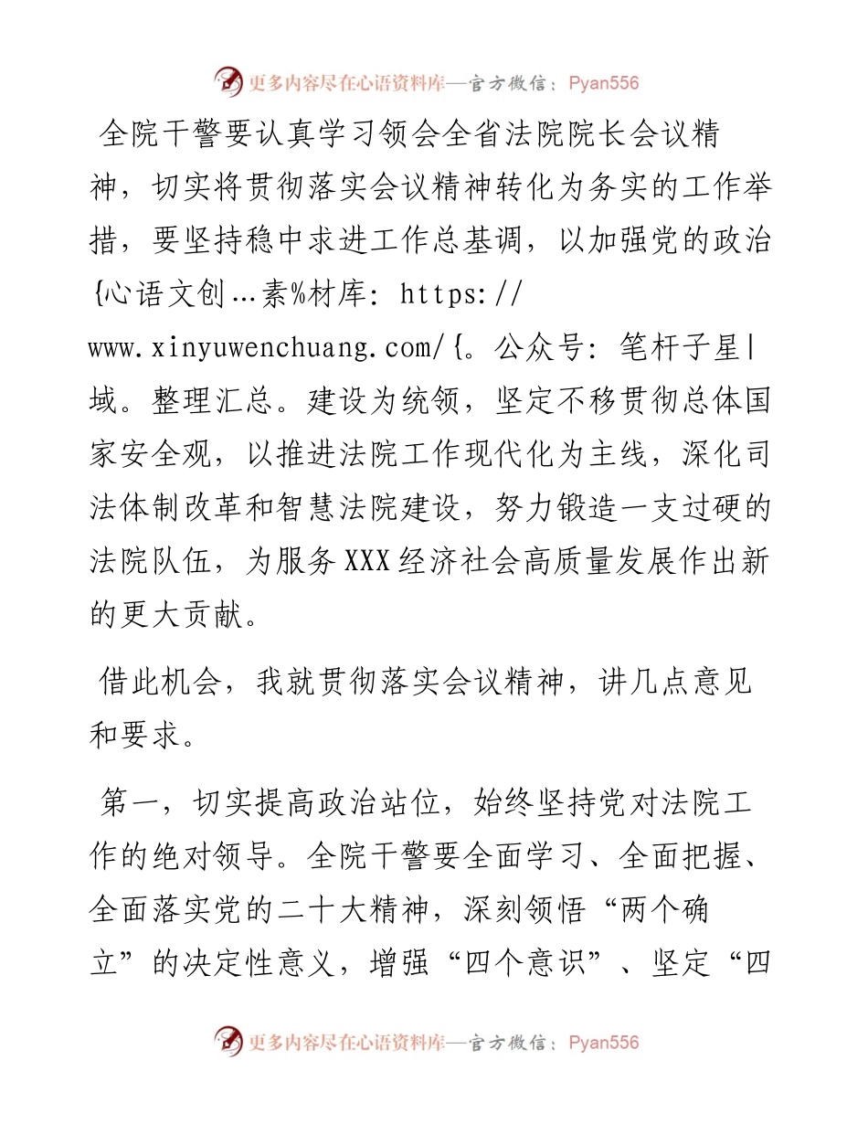 在传达学习全省法院院长会议精神工作会议上的讲话.docx_第2页