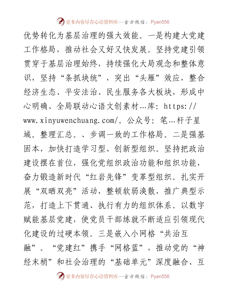 在全省坚持和发展新时代“枫桥经验”调研座谈会上的汇报发言.docx_第2页