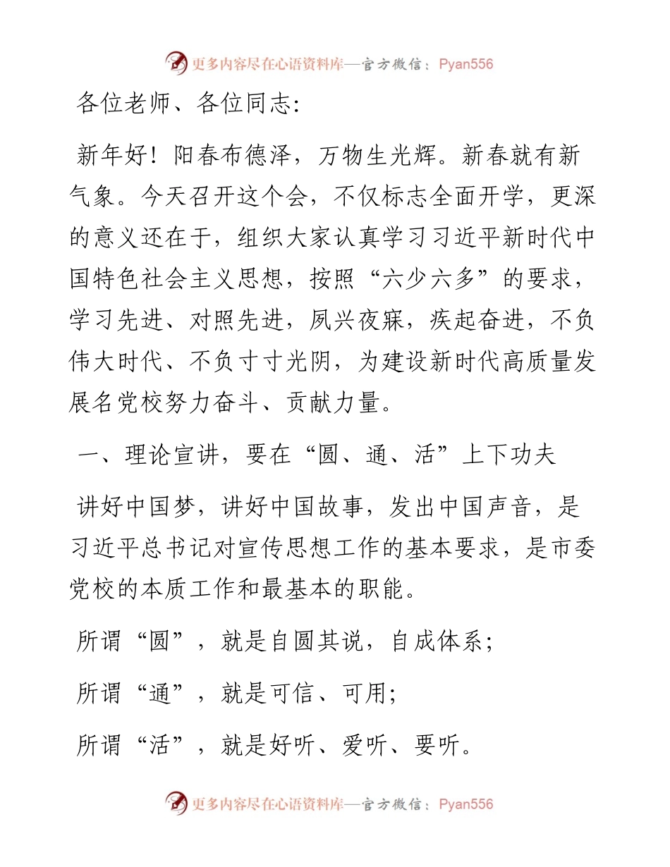 在2024年党校开学典礼上的讲话.docx_第1页