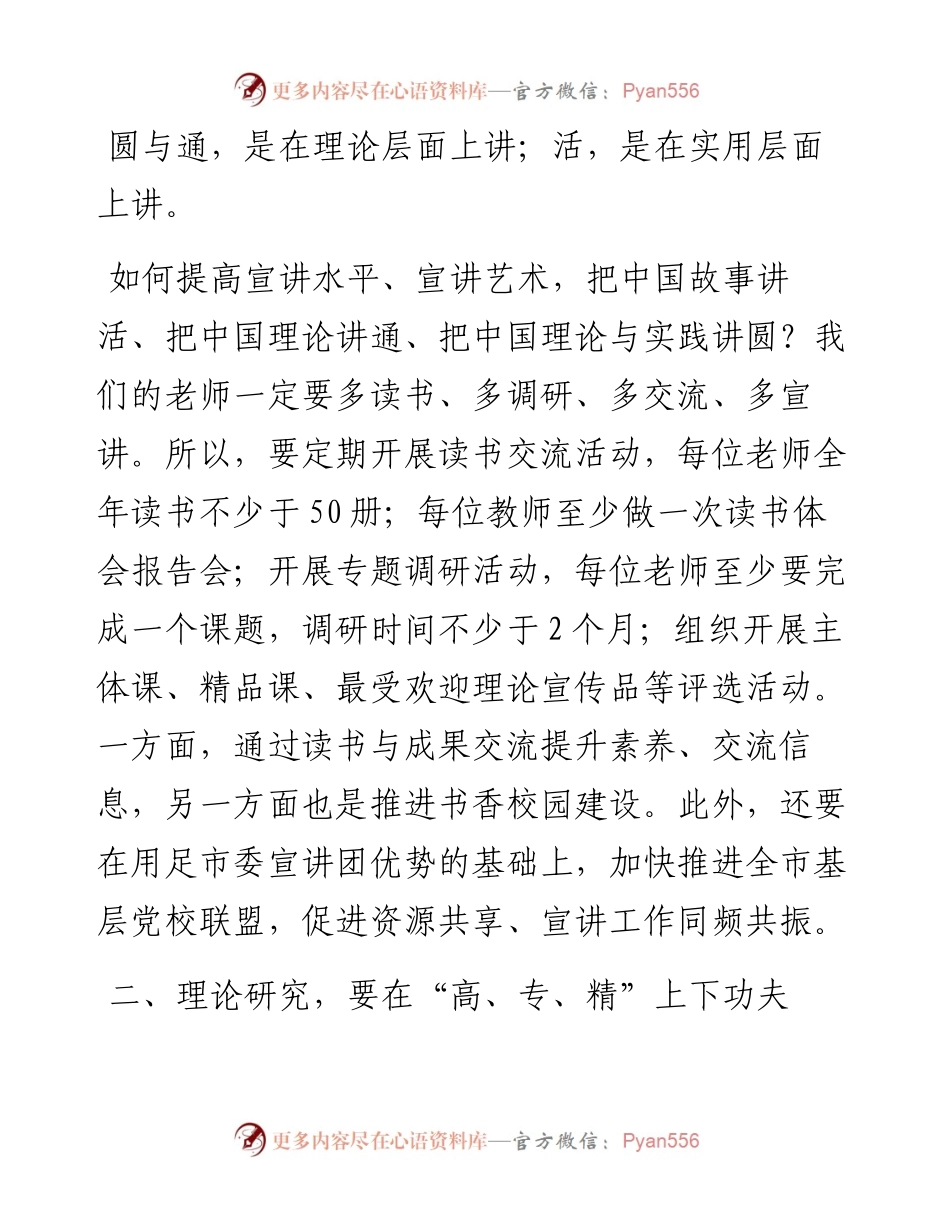 在2024年党校开学典礼上的讲话.docx_第2页